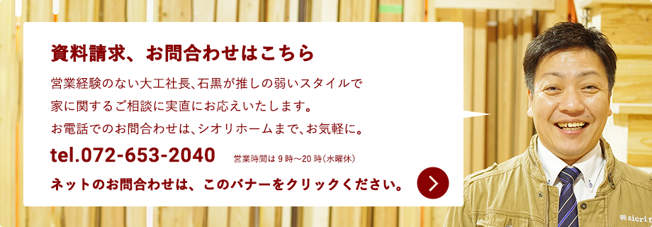 ネットのお問い合わせは、このバナーをクリックください