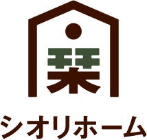 シオリホーム