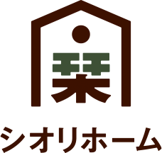 シオリホーム